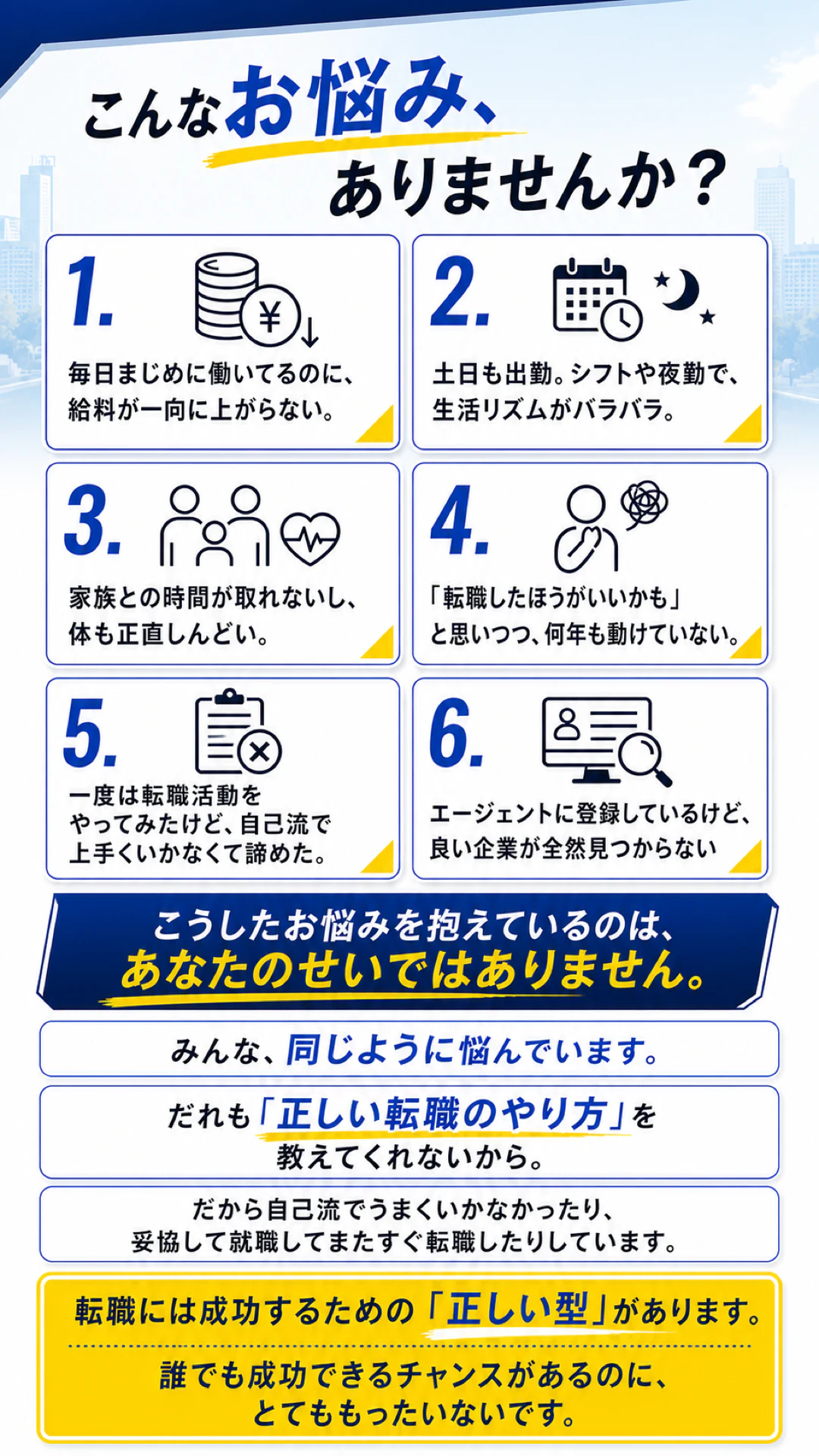 転職活動で抱えやすい悩み