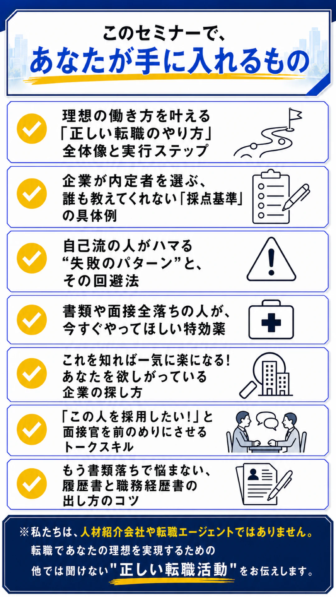 無料セミナーで学べること