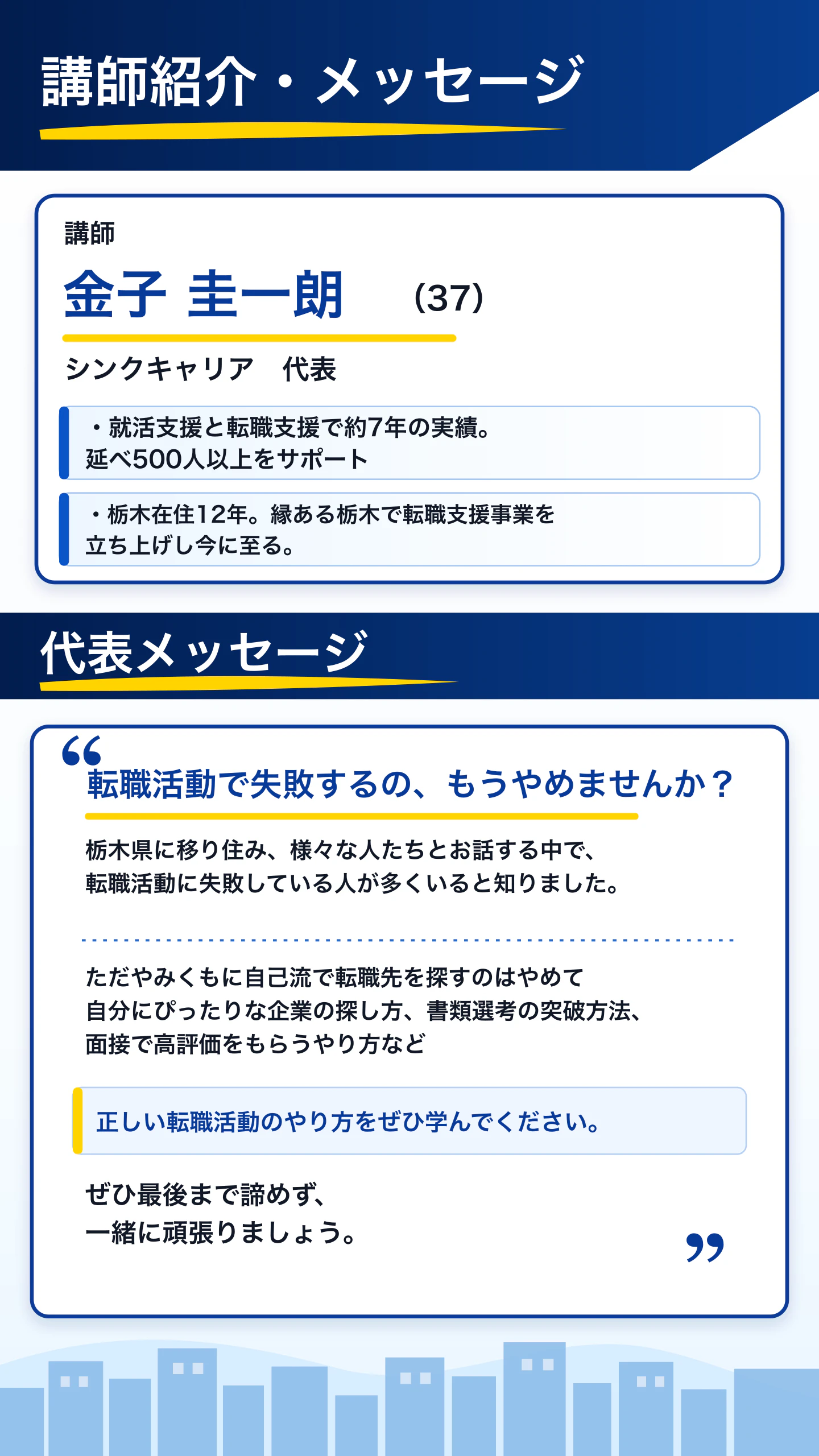 講師紹介と代表メッセージ